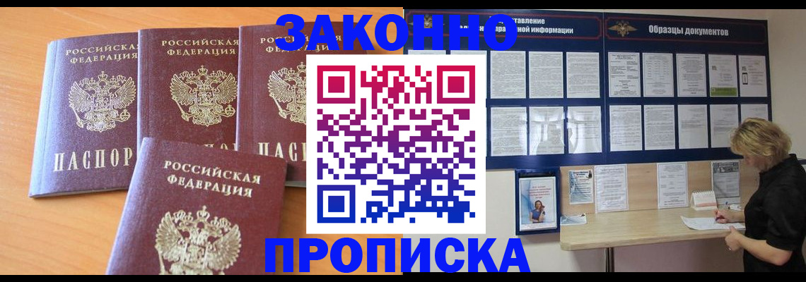 купить прописку в Калуге